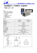 LVDT差動変圧器　電池駆動サーボ傾斜計／加速度計　TSB シリーズの表紙画像です